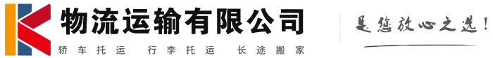 招远物流有限公司